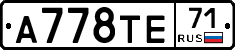 А778ТЕ71 - 