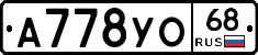 А778УО68 - 
