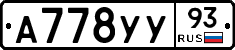 А778УУ93 - 