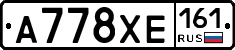 А778ХЕ161 - 
