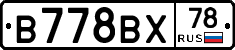 В778ВХ78 - 