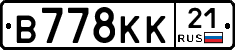 В778КК21 - 