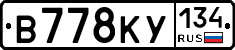 В778КУ134 - 