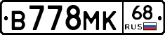 В778МК68 - 