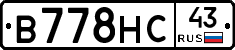 В778НС43 - 