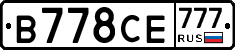 В778СЕ777 - 