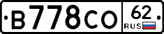 В778СО62 - 