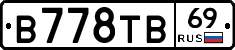 В778ТВ69 - 