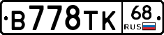 В778ТК68 - 