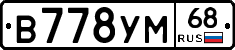 В778УМ68 - 