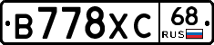 В778ХС68 - 