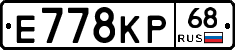 Е778КР68 - 