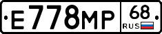 Е778МР68 - 