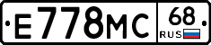 Е778МС68 - 