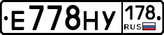 Е778НУ178 - 