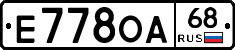Е778ОА68 - 