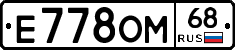 Е778ОМ68 - 