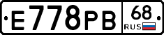 Е778РВ68 - 