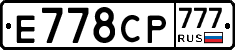 Е778СР777 - 