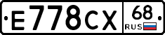 Е778СХ68 - 