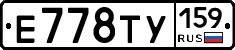 Е778ТУ159 - 