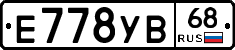 Е778УВ68 - 