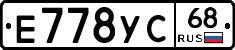 Е778УС68 - 