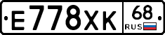 Е778ХК68 - 