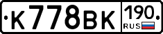 К778ВК190 - 