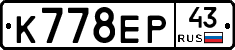 К778ЕР43 - 