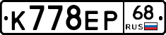 К778ЕР68 - 