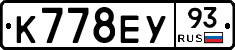 К778ЕУ93 - 