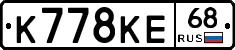 К778КЕ68 - 