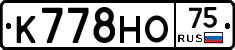К778НО75 - 