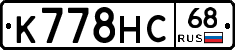 К778НС68 - 