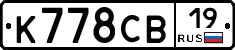 К778СВ19 - 