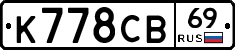 К778СВ69 - 