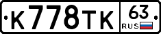 К778ТК63 - 