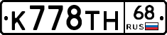 К778ТН68 - 