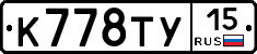 К778ТУ15 - 