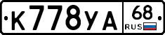 К778УА68 - 