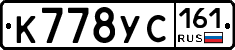 К778УС161 - 