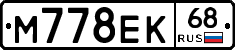 М778ЕК68 - 