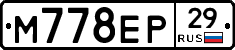 М778ЕР29 - 