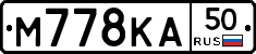 М778КА50 - 
