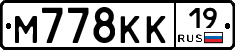 М778КК19 - 