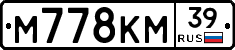 М778КМ39 - 