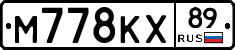 М778КХ89 - 