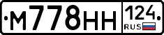 М778НН124 - 