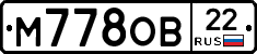 М778ОВ22 - 